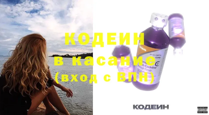 Кодеиновый сироп Lean Purple Drank  Краснозаводск 